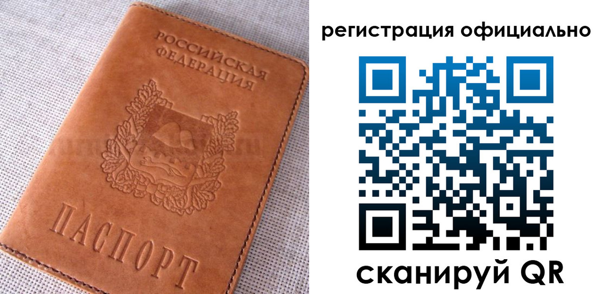 временная регистрация в Ясном
